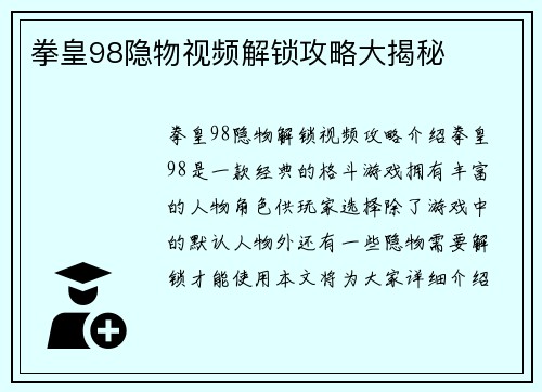 拳皇98隐物视频解锁攻略大揭秘