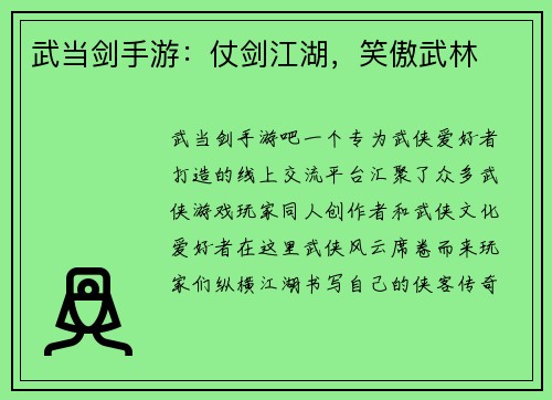武当剑手游：仗剑江湖，笑傲武林