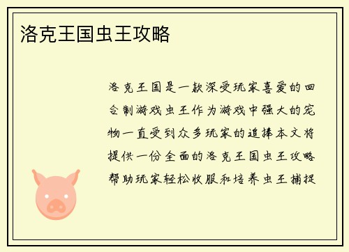 洛克王国虫王攻略