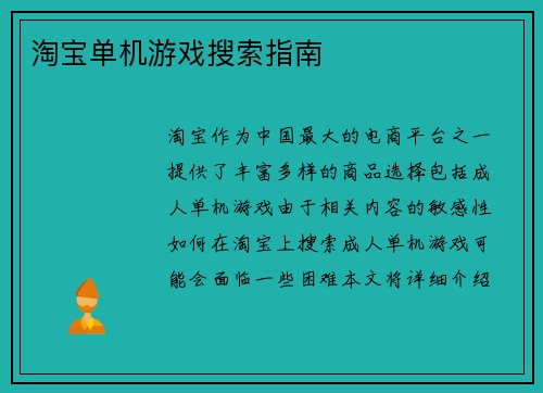 淘宝单机游戏搜索指南
