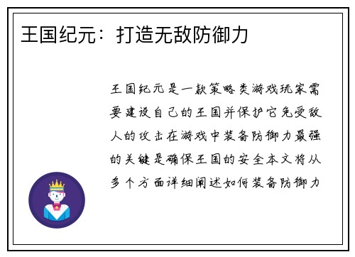 王国纪元：打造无敌防御力