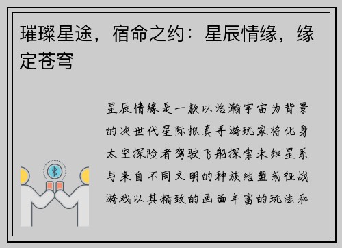 璀璨星途，宿命之约：星辰情缘，缘定苍穹