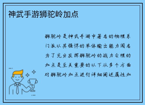 神武手游狮驼岭加点