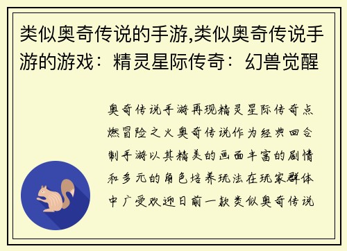 类似奥奇传说的手游,类似奥奇传说手游的游戏：精灵星际传奇：幻兽觉醒之战