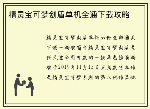 精灵宝可梦剑盾单机全通下载攻略