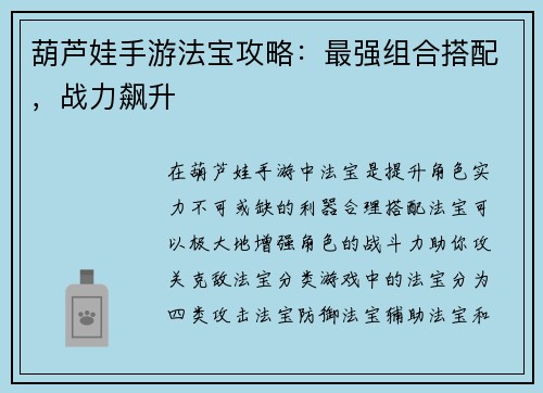 葫芦娃手游法宝攻略：最强组合搭配，战力飙升