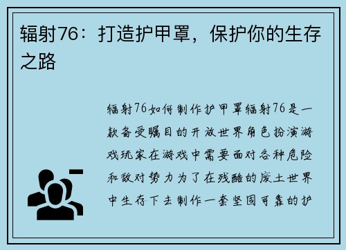 辐射76：打造护甲罩，保护你的生存之路