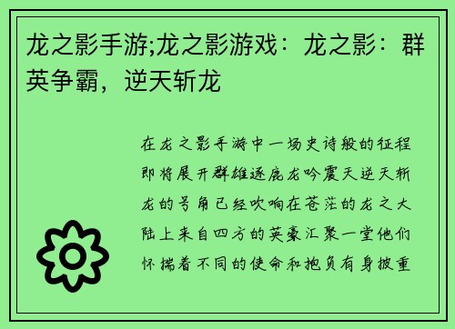 龙之影手游;龙之影游戏：龙之影：群英争霸，逆天斩龙